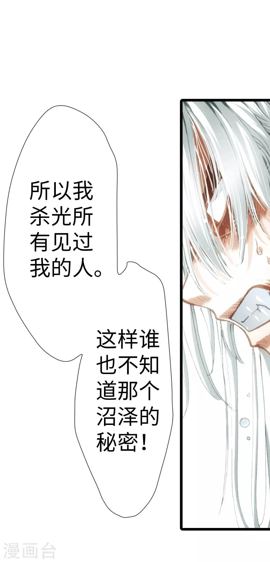 第88话 第31页