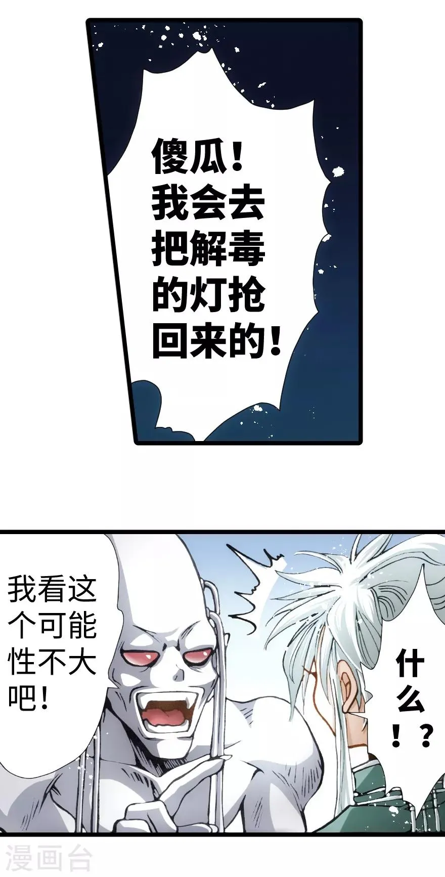 第87话 第3页