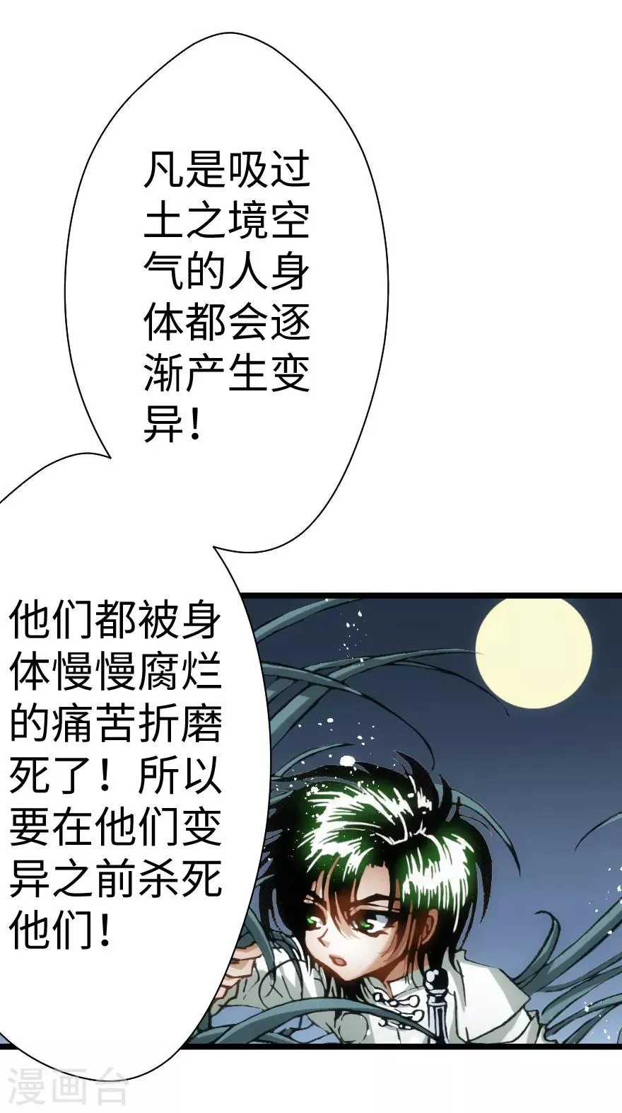 第87话 第6页