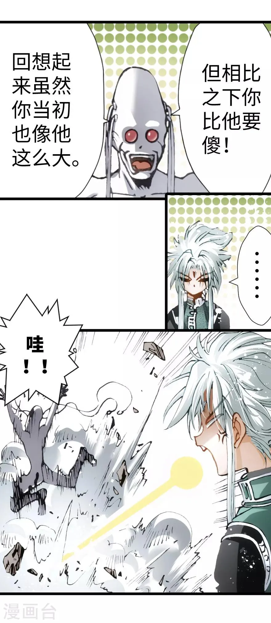 第87话 第8页