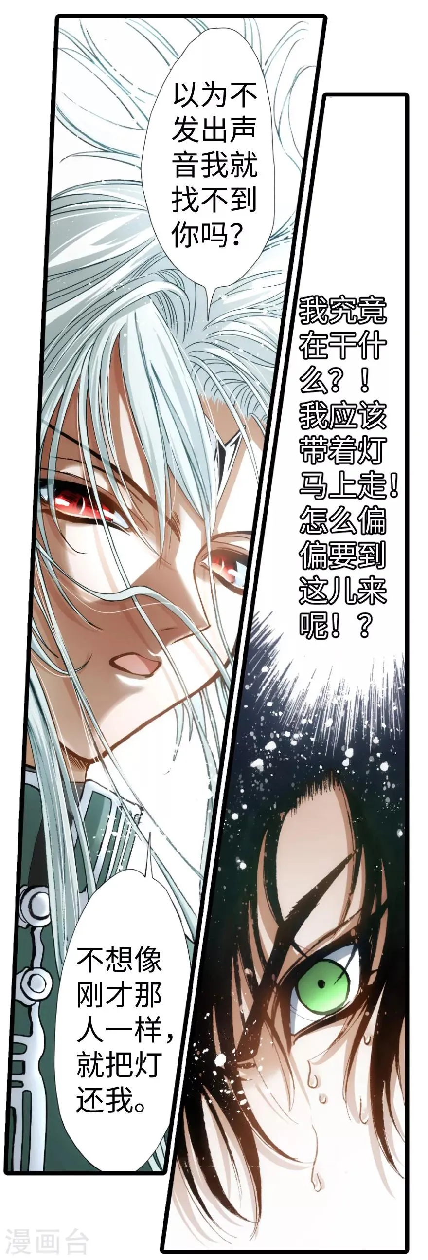 第80话 第3页