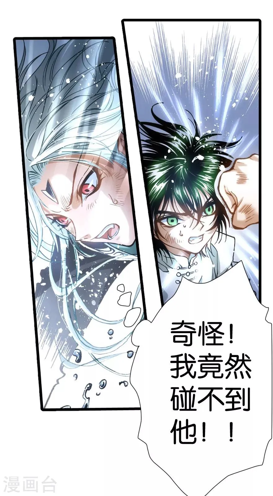 第80话 第9页