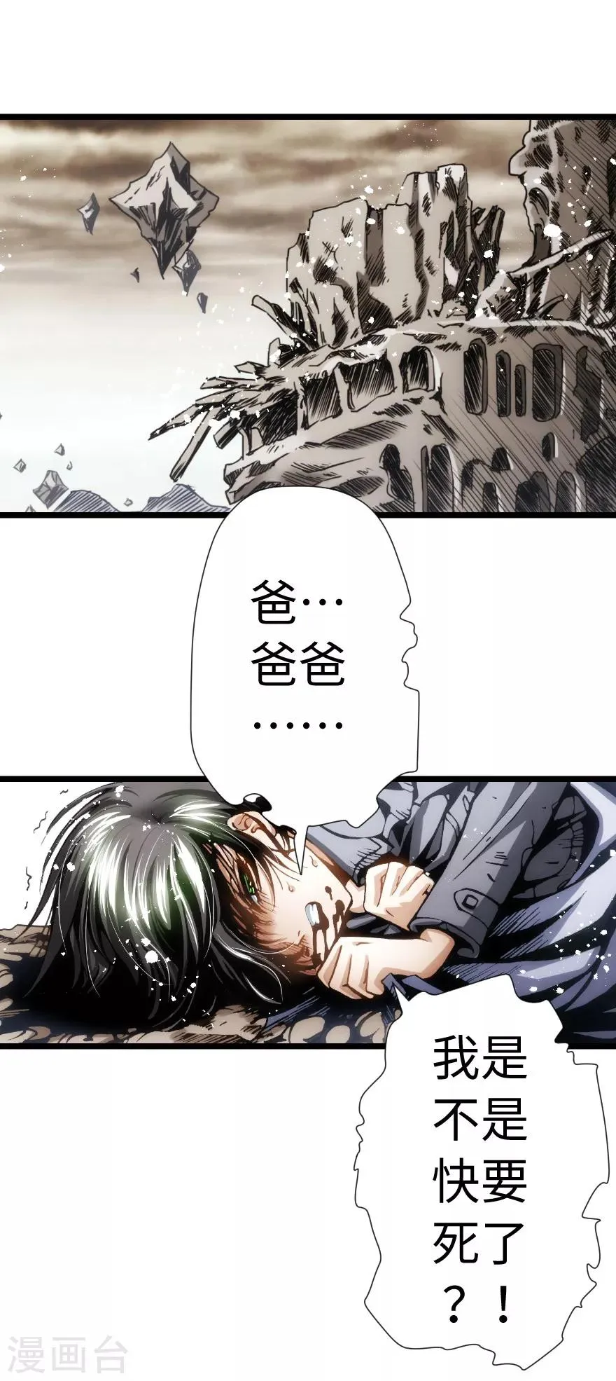 第78话 第2页