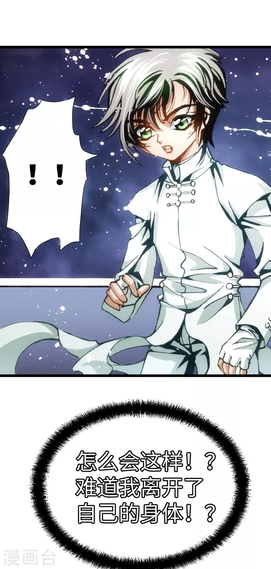 第78话 第7页