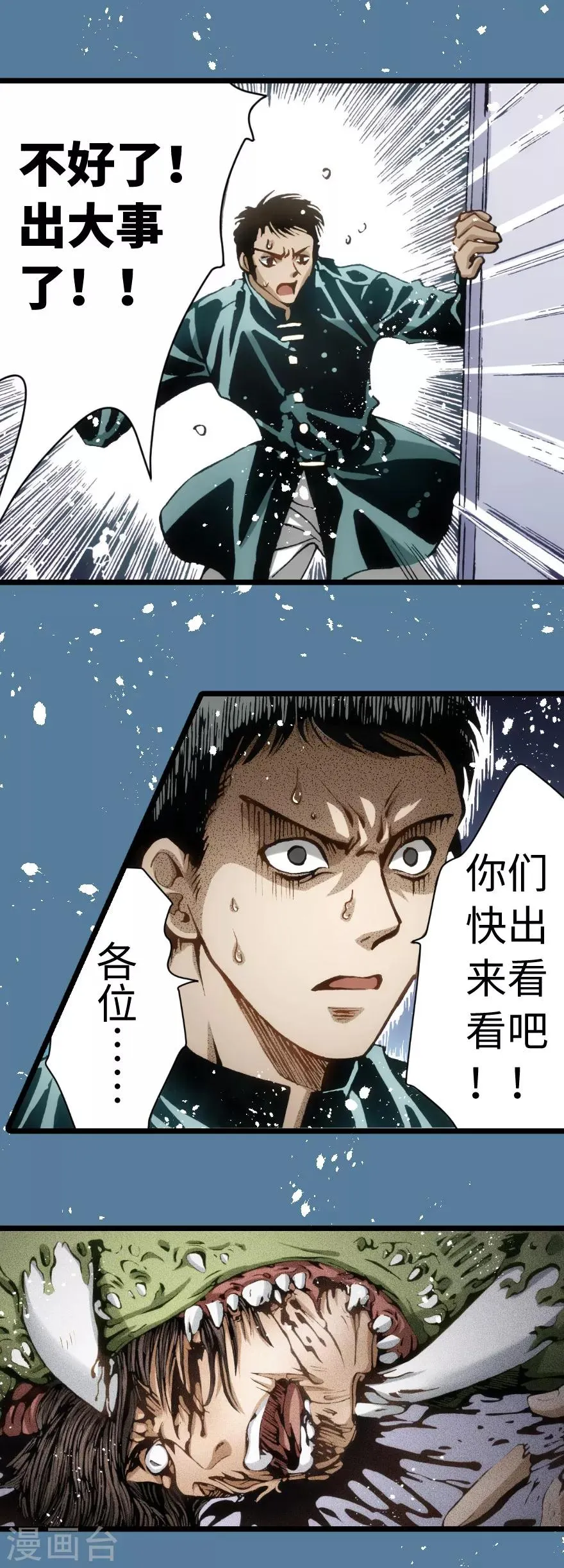 第77话 第17页