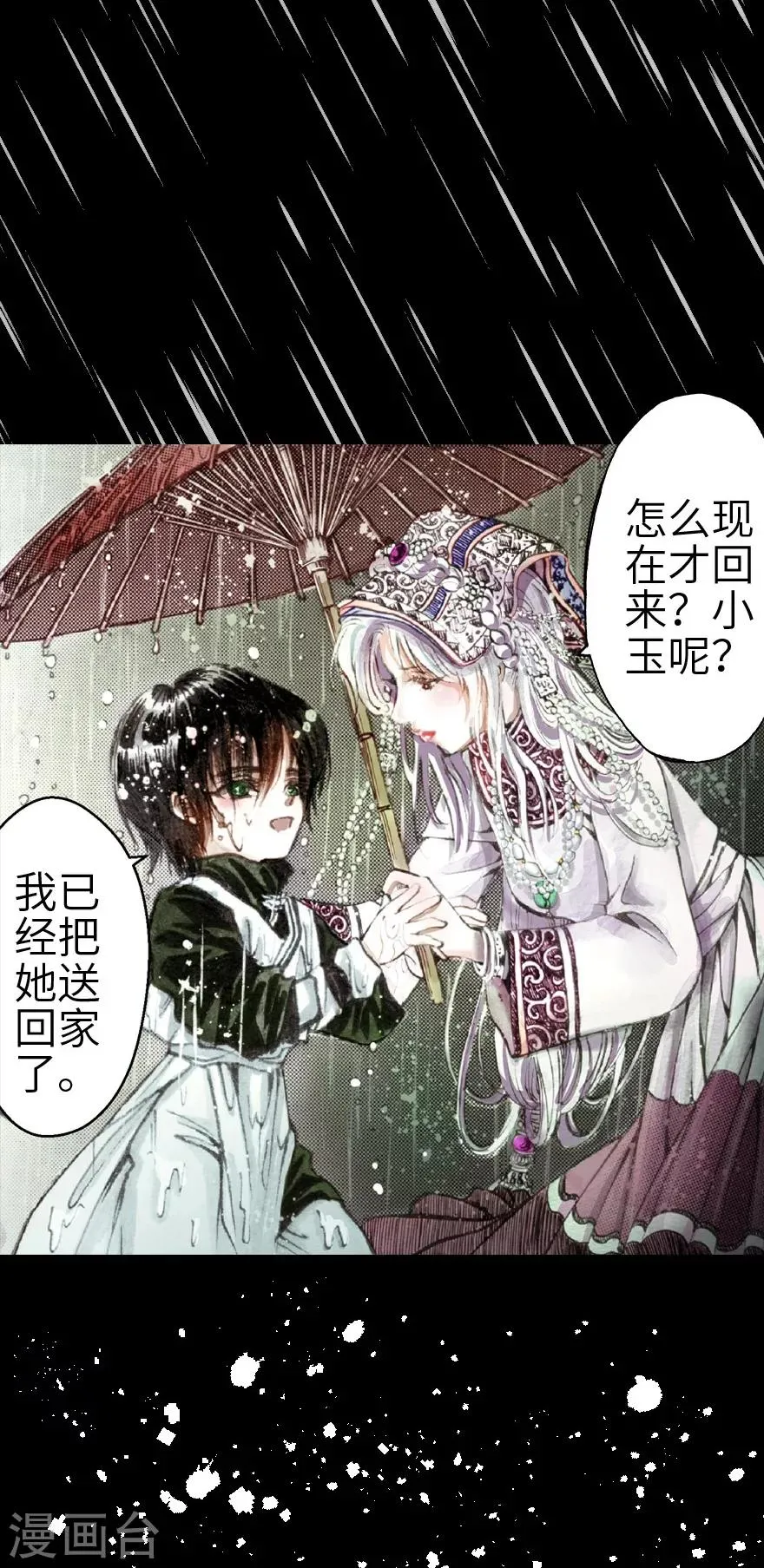 第2话 第33页