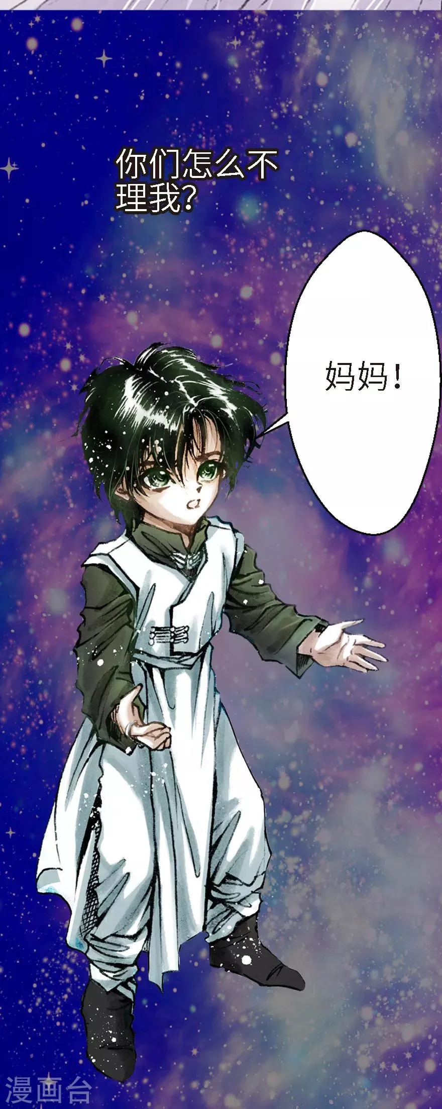 第8话 第23页