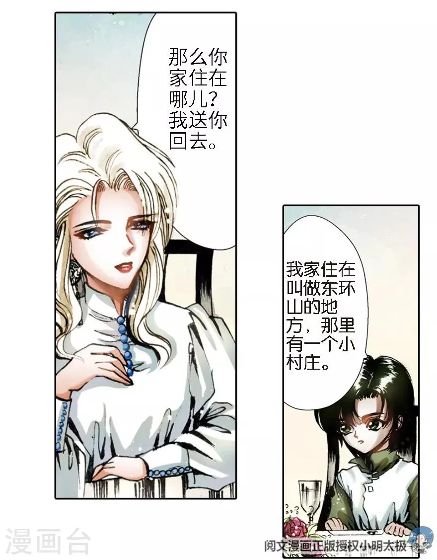 第9话 第20页