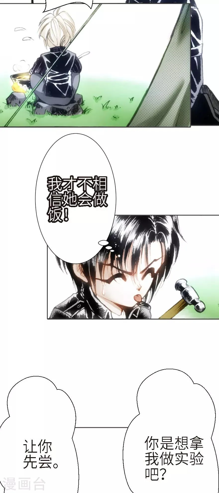第21话 第4页