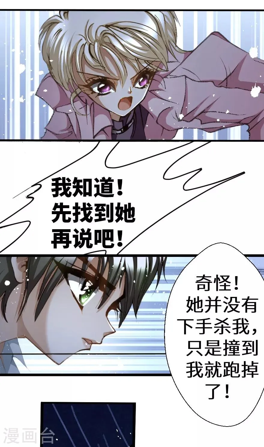 第28话 第14页