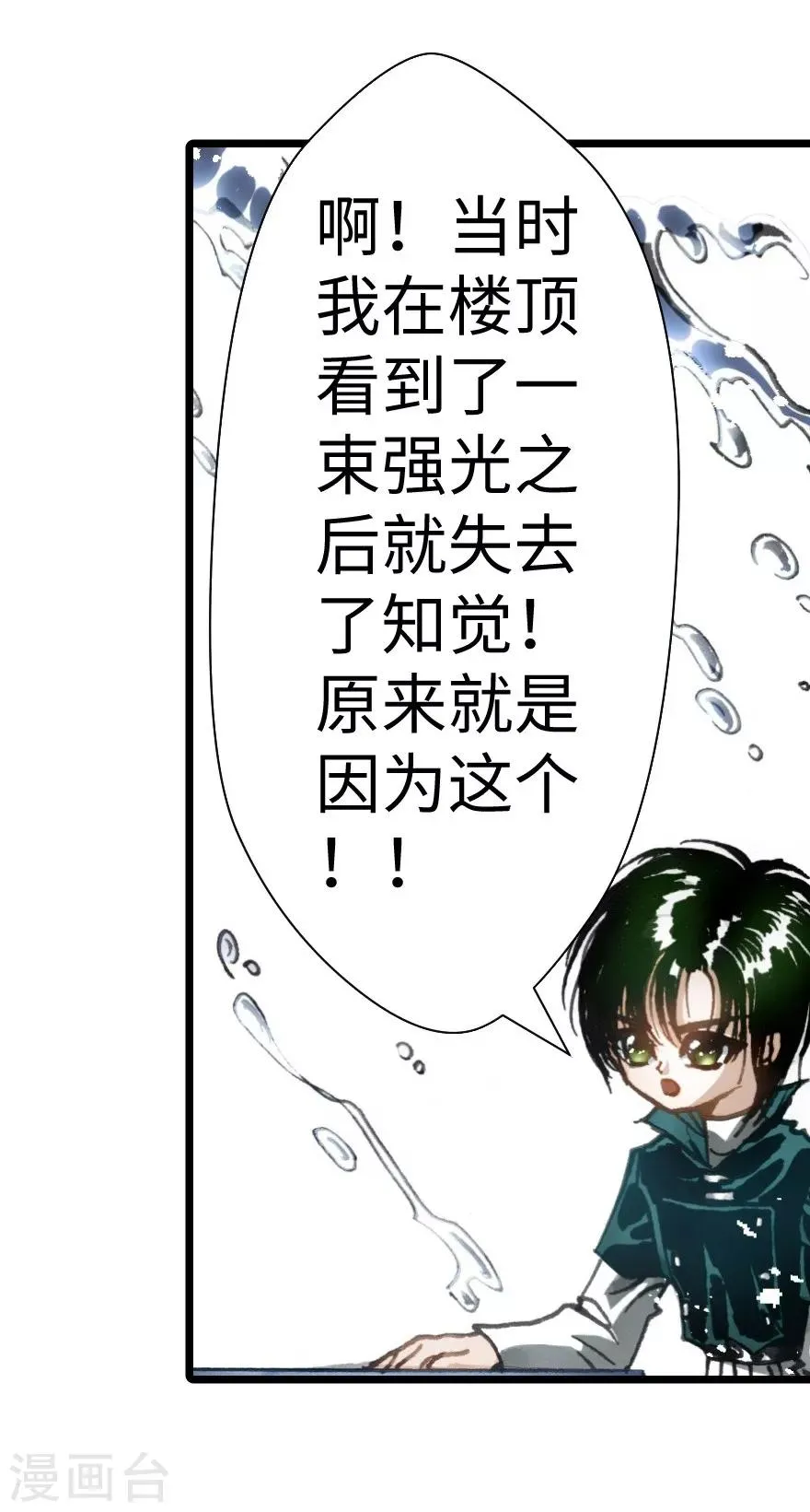 第38话 第32页