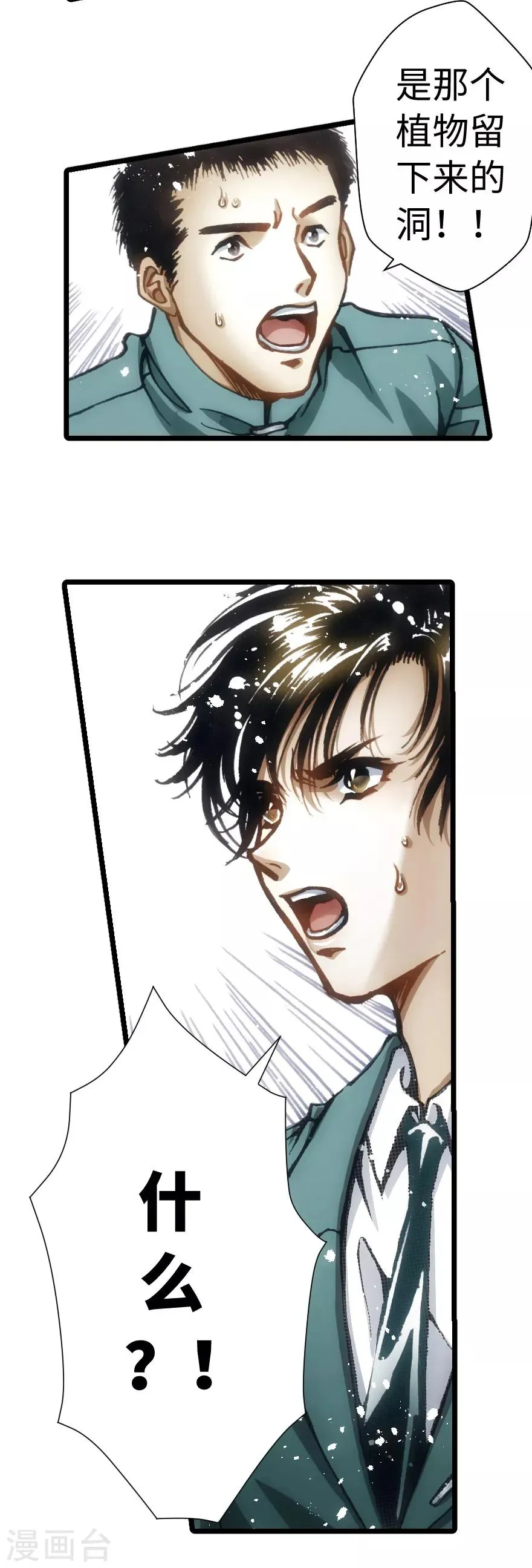 第65话 第8页