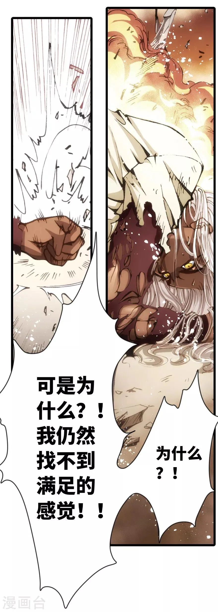 第70话 第20页