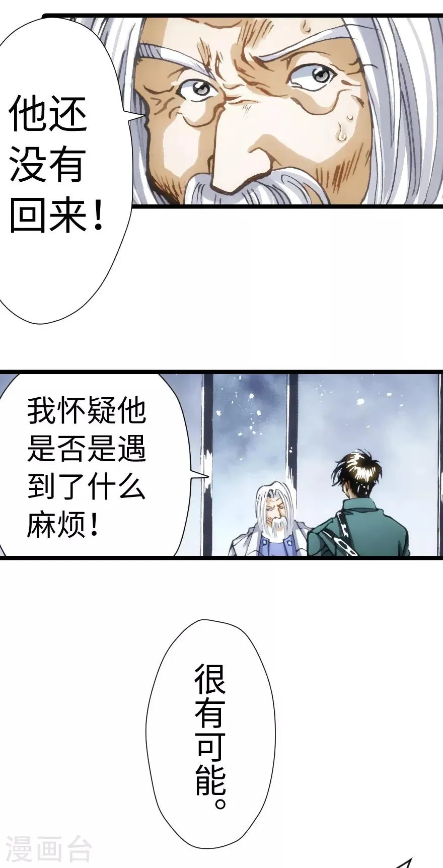 第70话 第24页