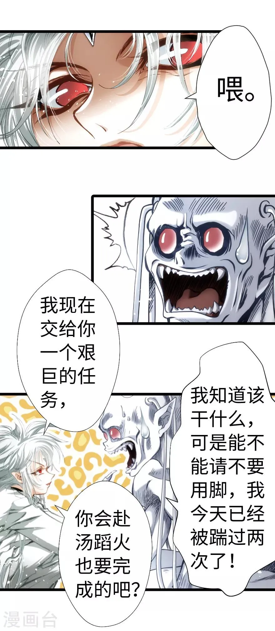 第73话 第31页