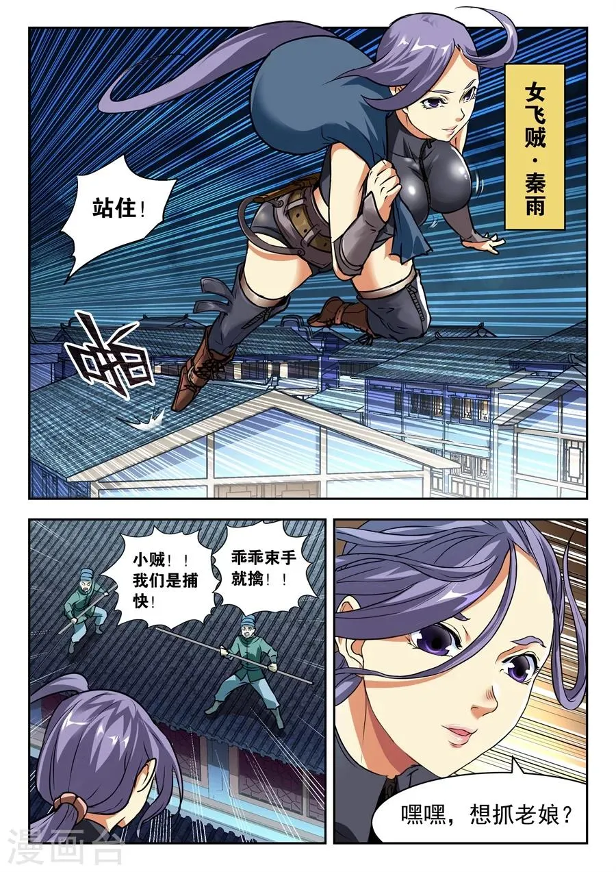 第1话 我是一名兴趣使然的游侠1 第3页