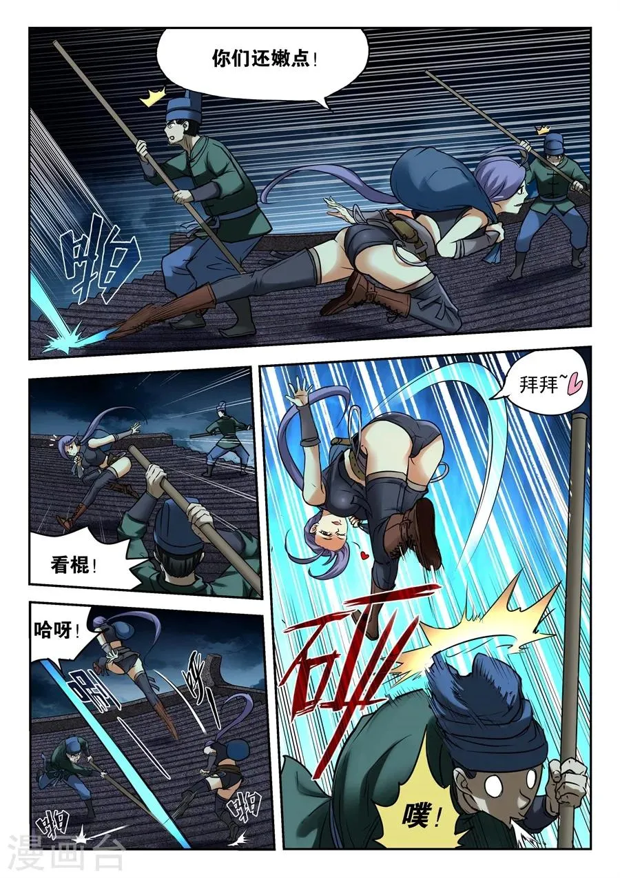 第1话 我是一名兴趣使然的游侠1 第4页