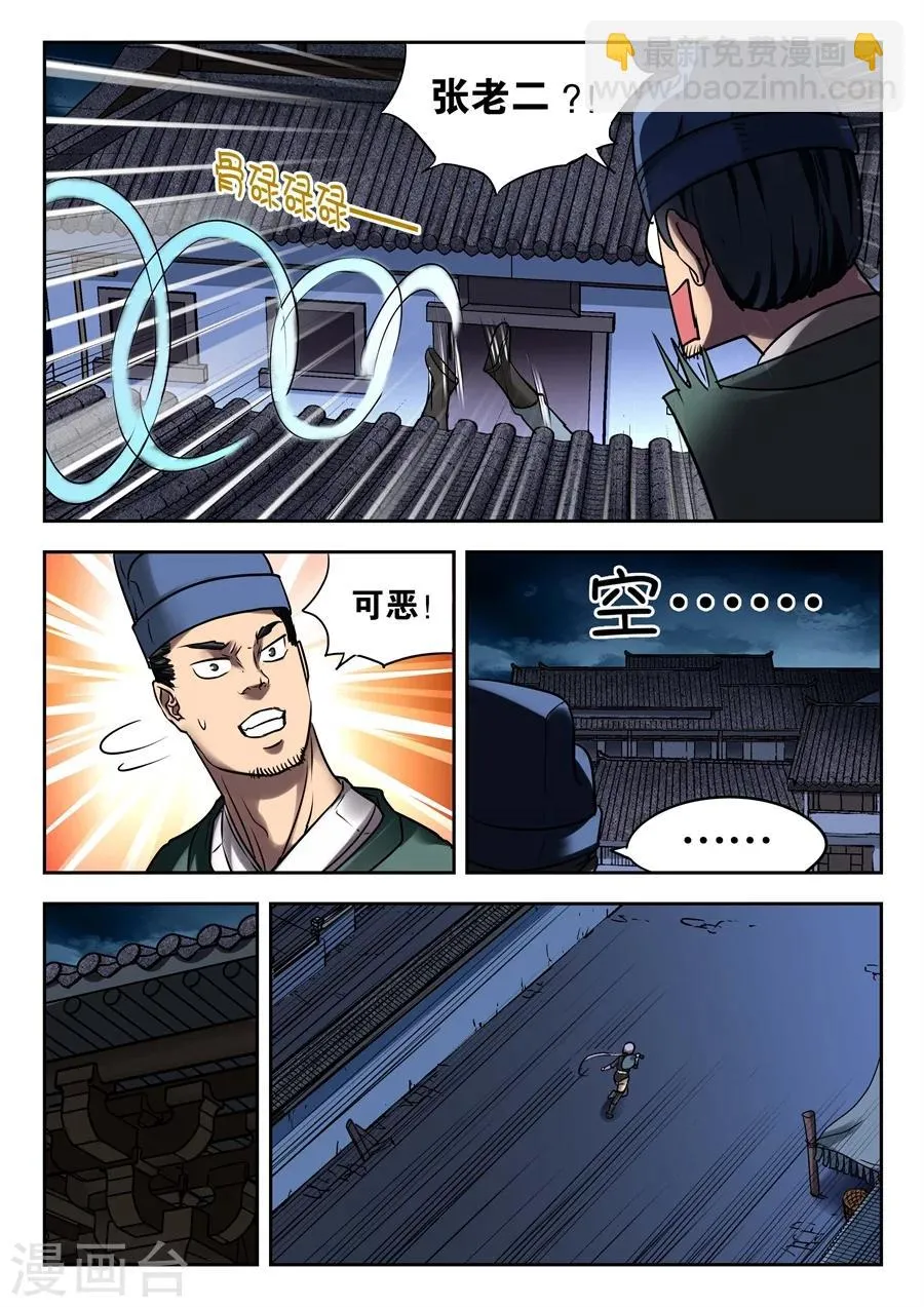 第1话 我是一名兴趣使然的游侠1 第5页