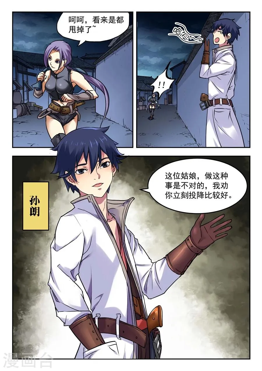 第1话 我是一名兴趣使然的游侠1 第6页
