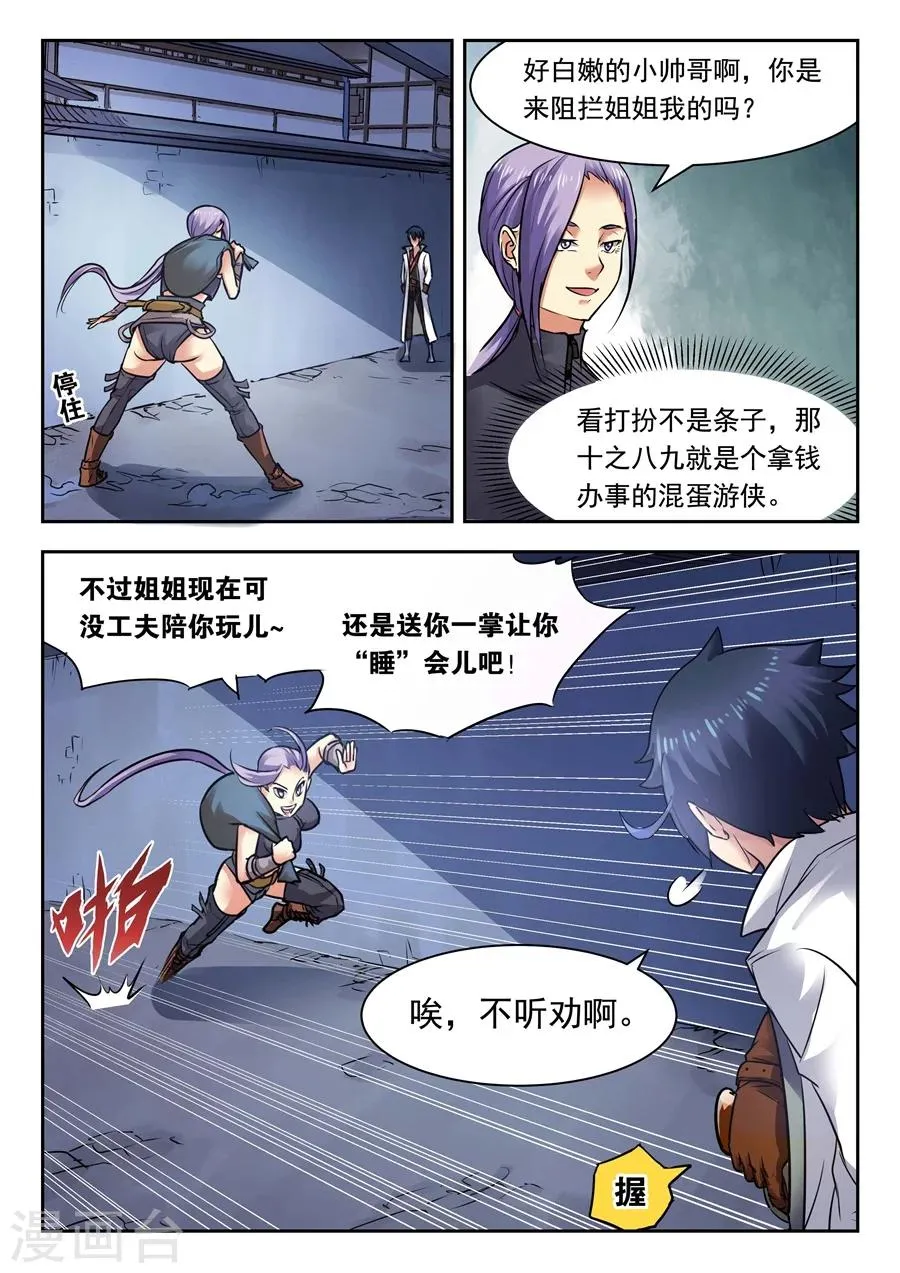 第1话 我是一名兴趣使然的游侠1 第7页