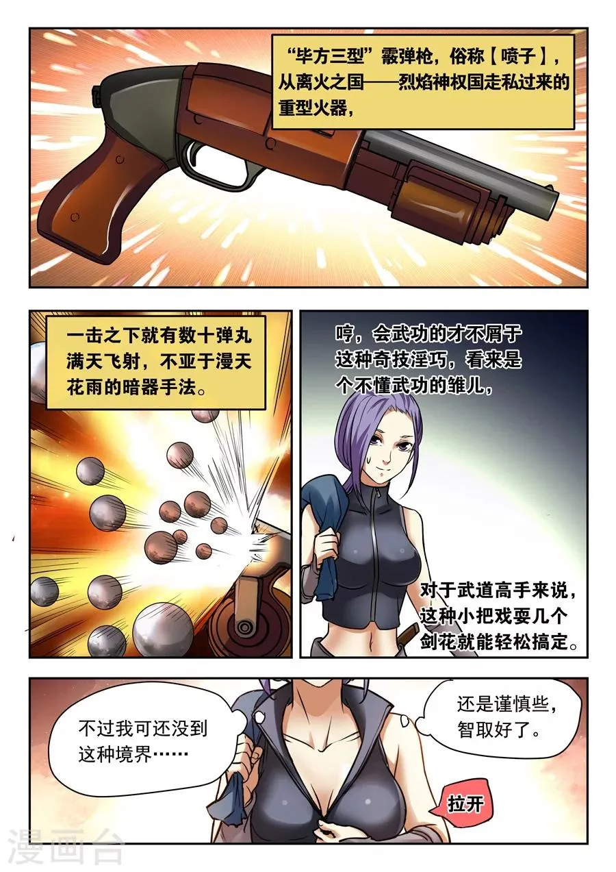 第1话 我是一名兴趣使然的游侠1 第9页