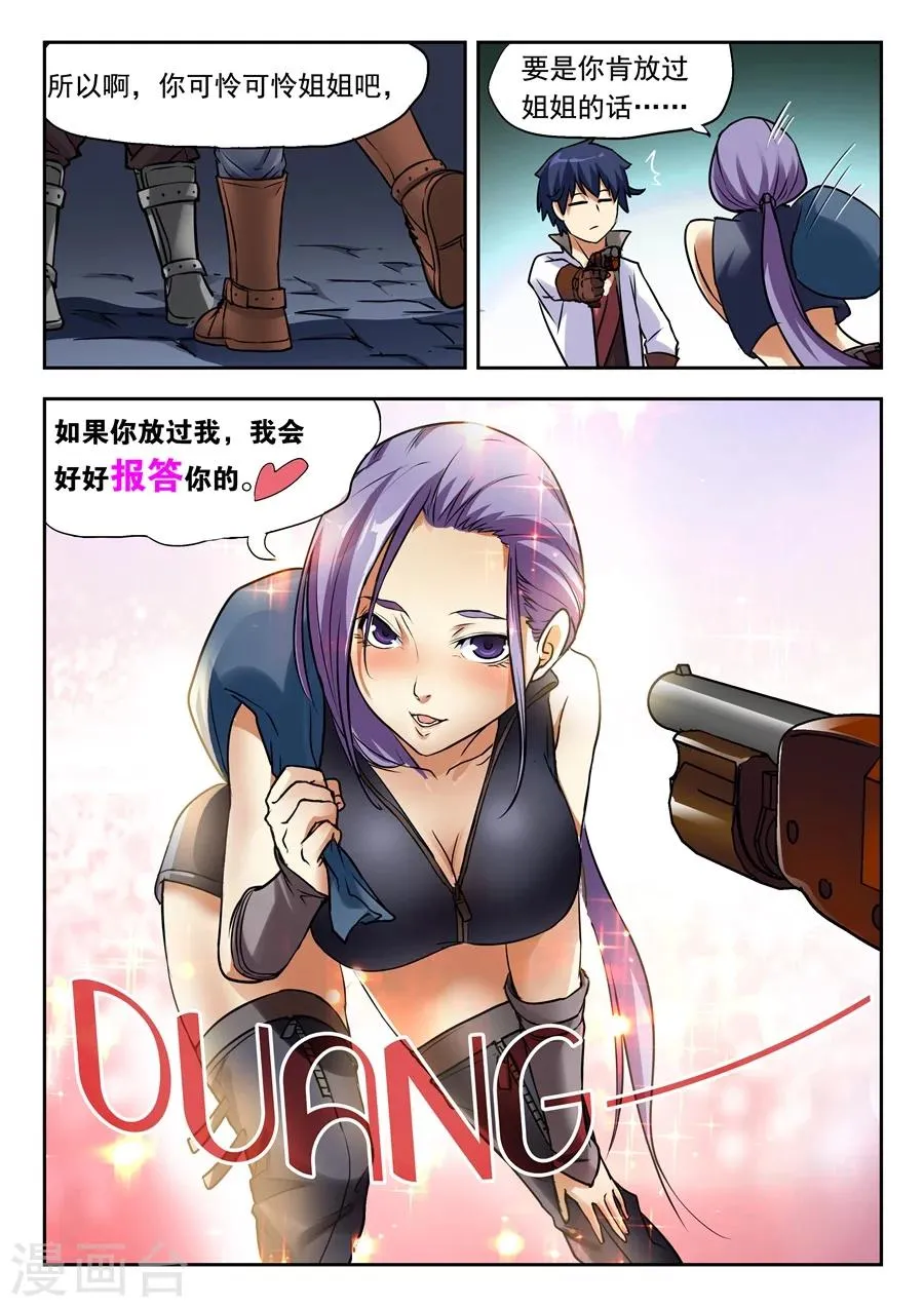 第1话 我是一名兴趣使然的游侠1 第11页