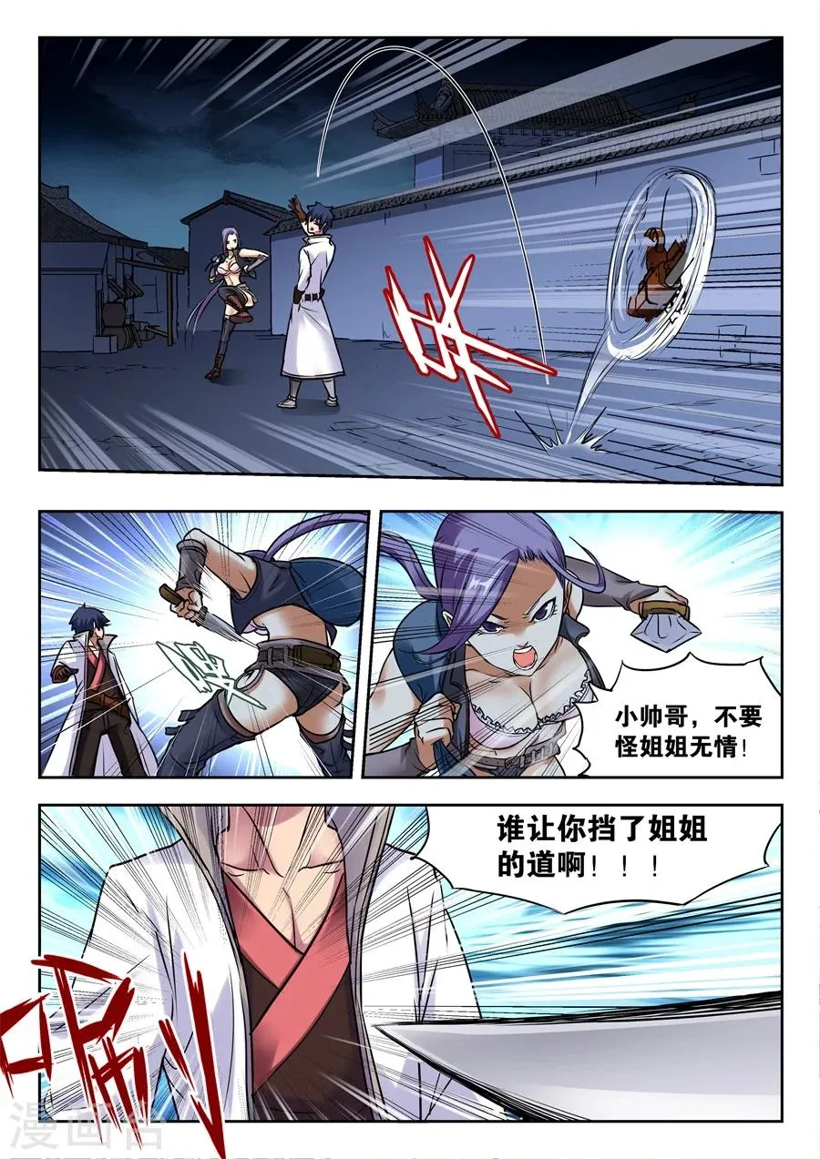 第1话 我是一名兴趣使然的游侠1 第13页