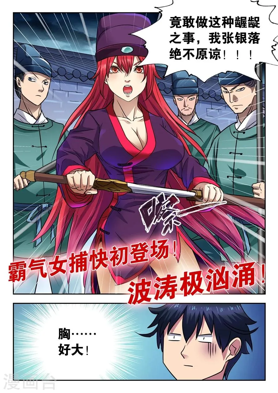 第2话 我是一名兴趣使然的游侠2 第12页