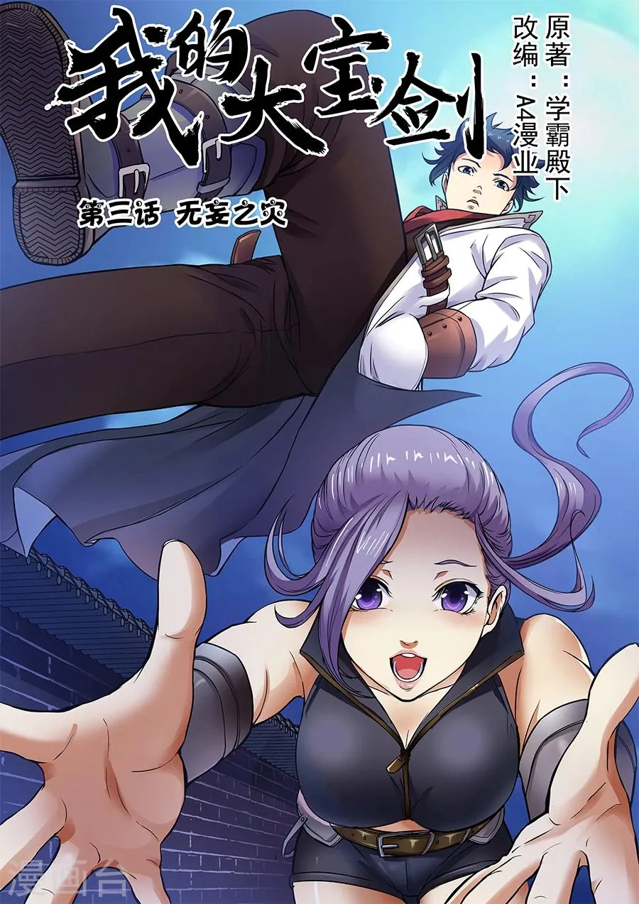 第3话 无妄之灾1 第1页
