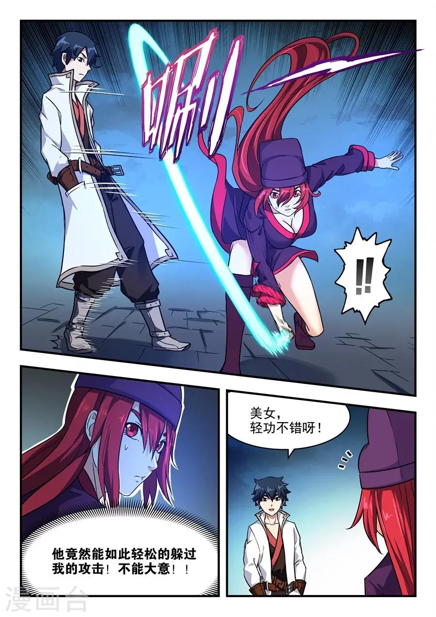 第3话 无妄之灾1 第3页