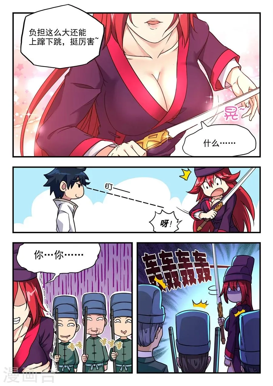第3话 无妄之灾1 第4页