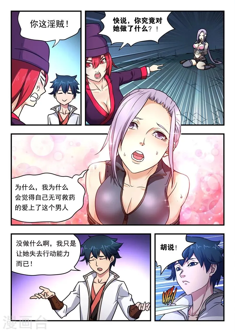 第3话 无妄之灾1 第5页