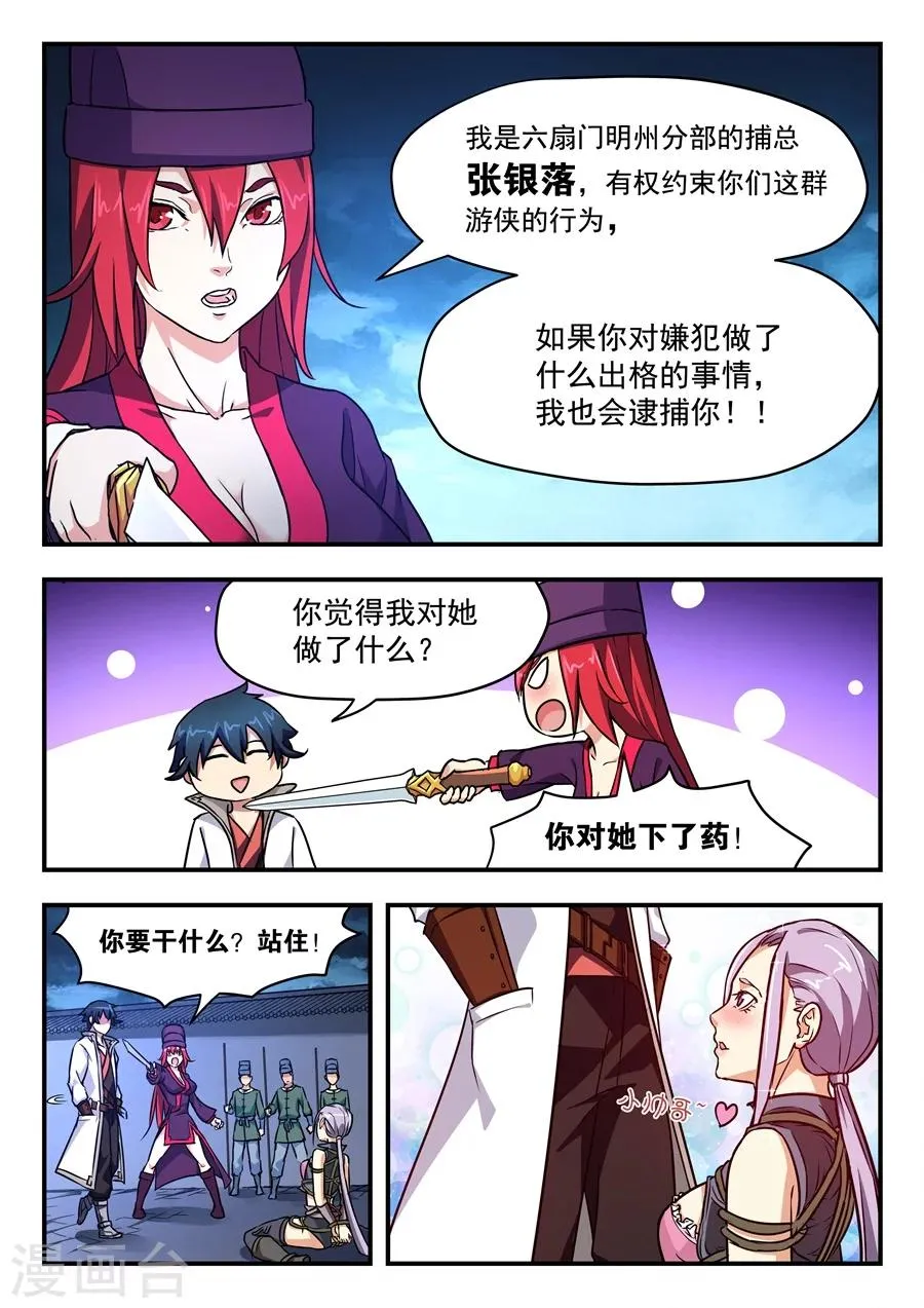 第3话 无妄之灾1 第6页