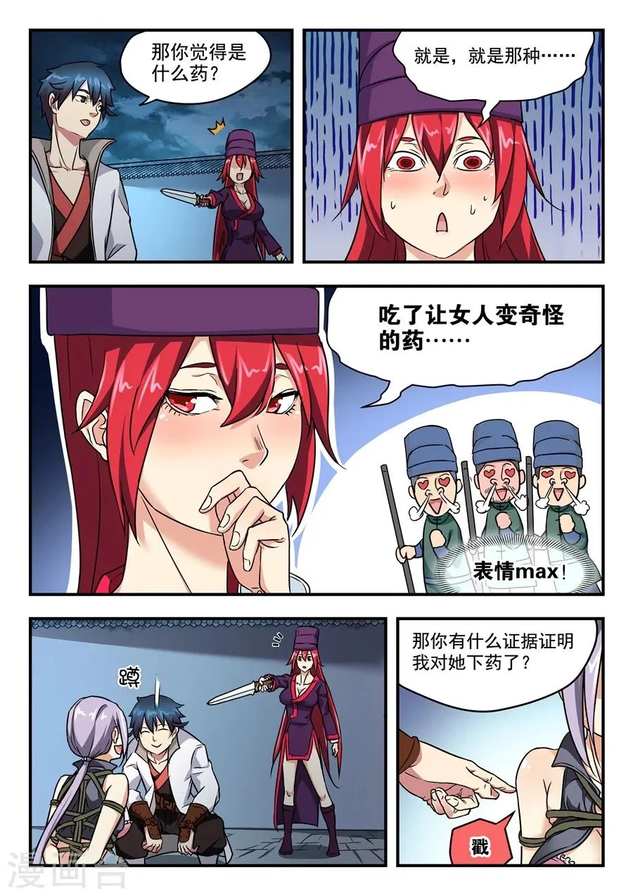 第3话 无妄之灾1 第7页