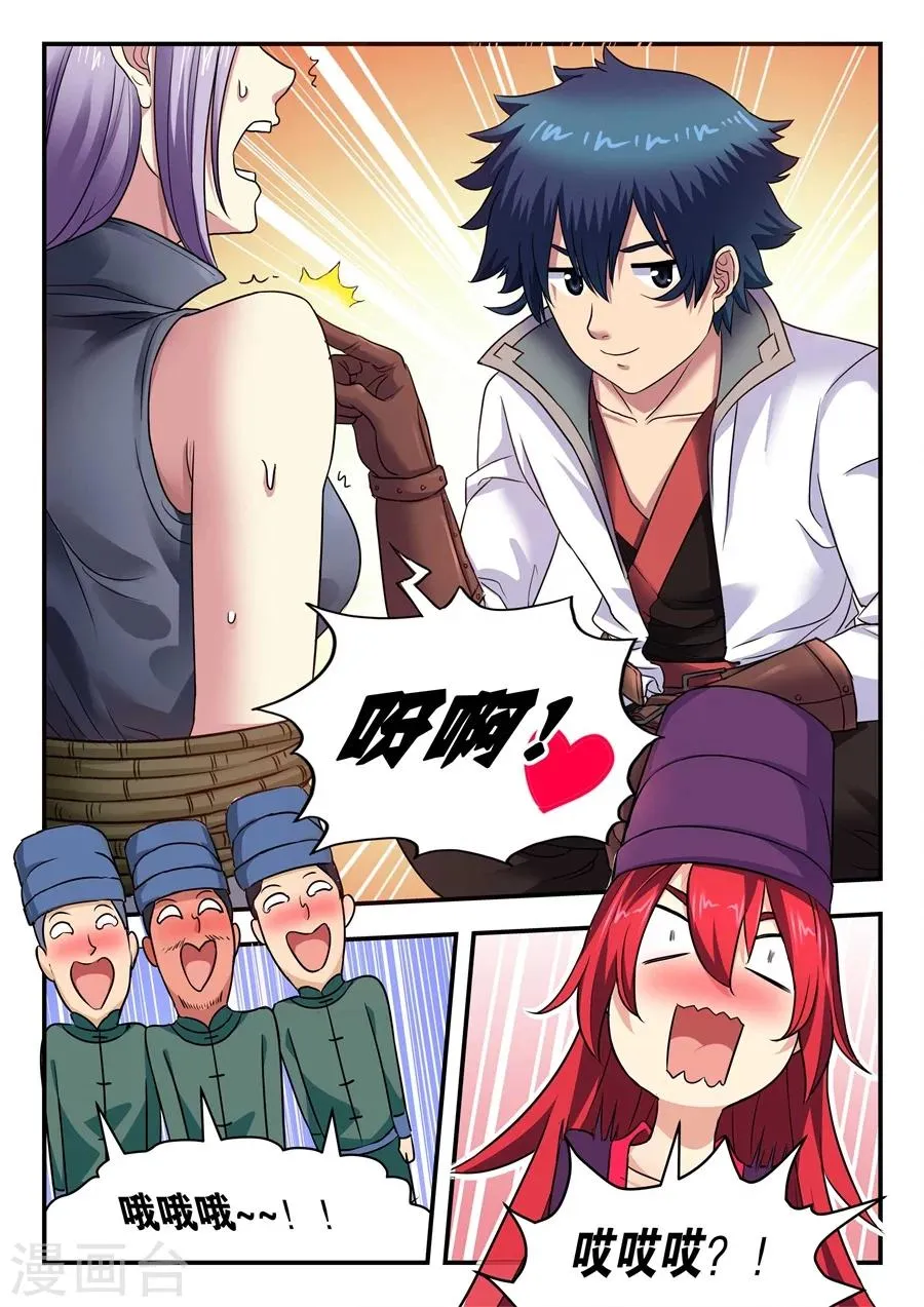 第3话 无妄之灾1 第8页