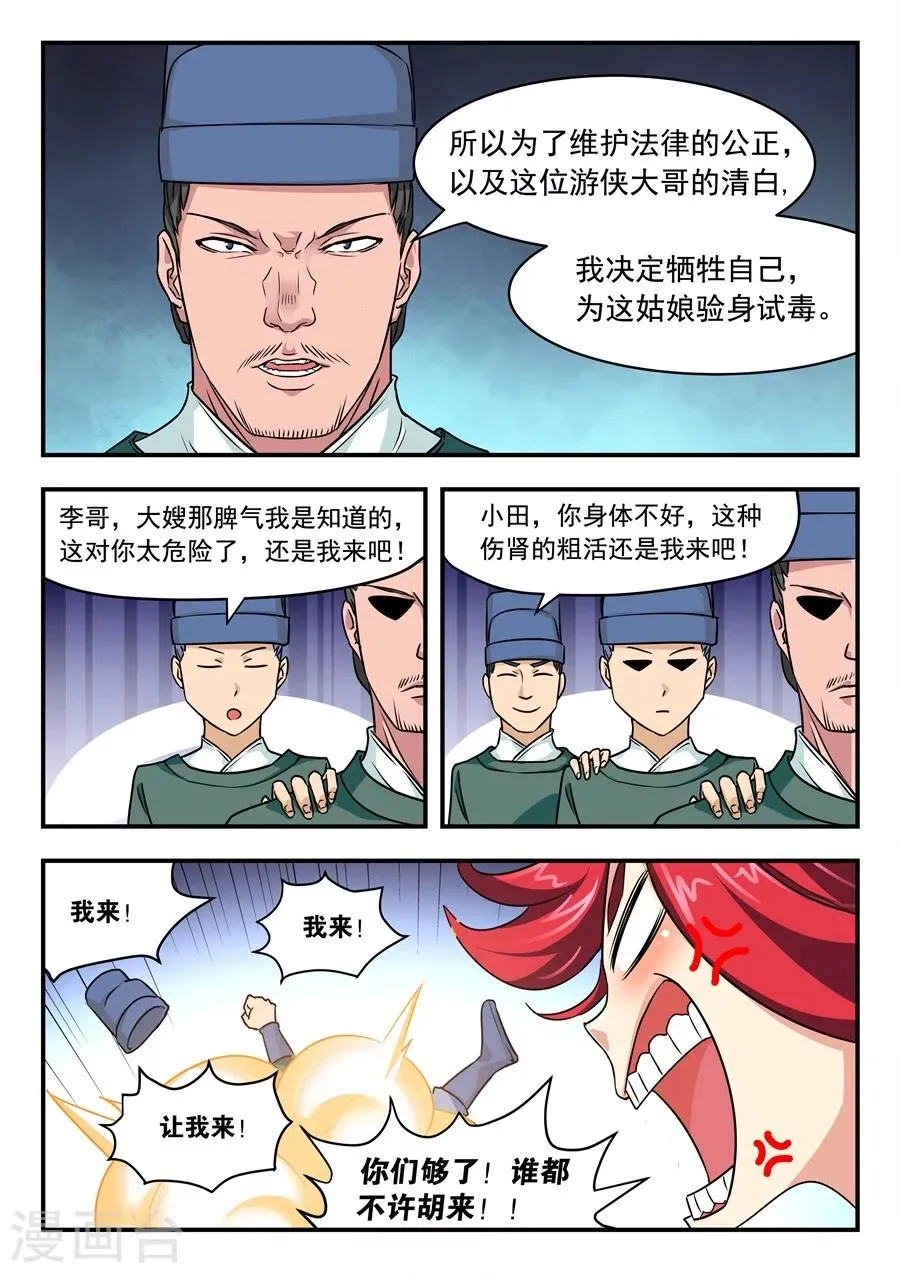 第3话 无妄之灾1 第10页