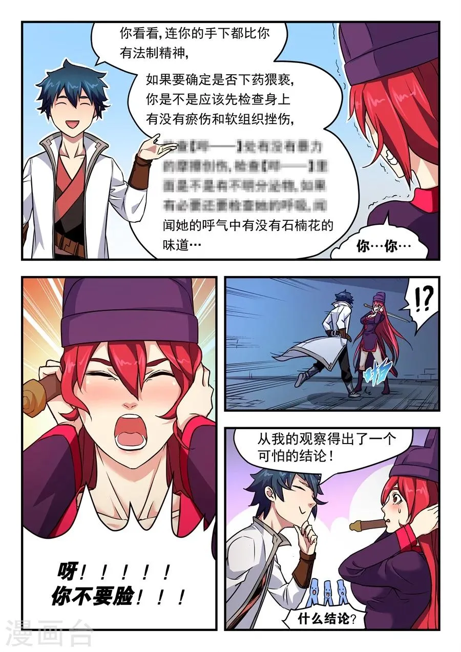 第4话 无妄之灾2 第1页
