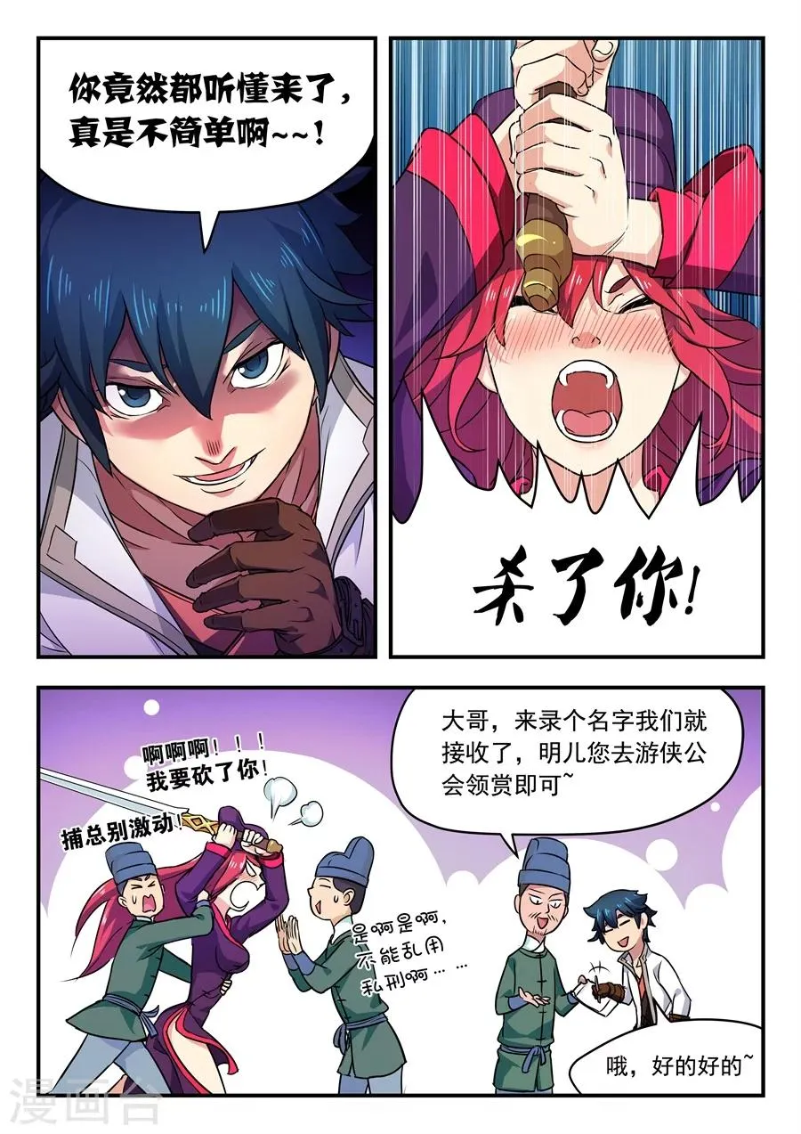 第4话 无妄之灾2 第2页