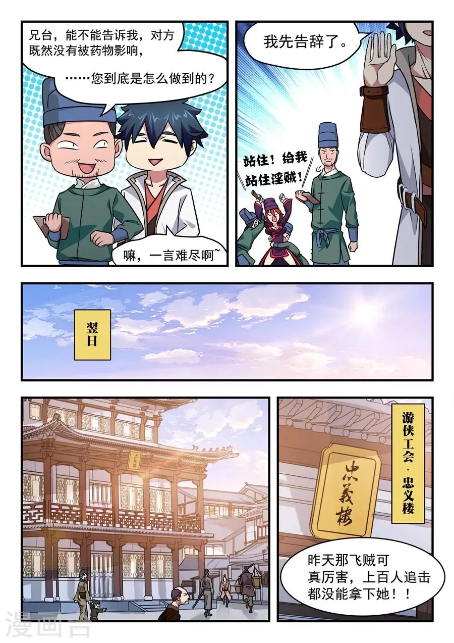 第4话 无妄之灾2 第3页