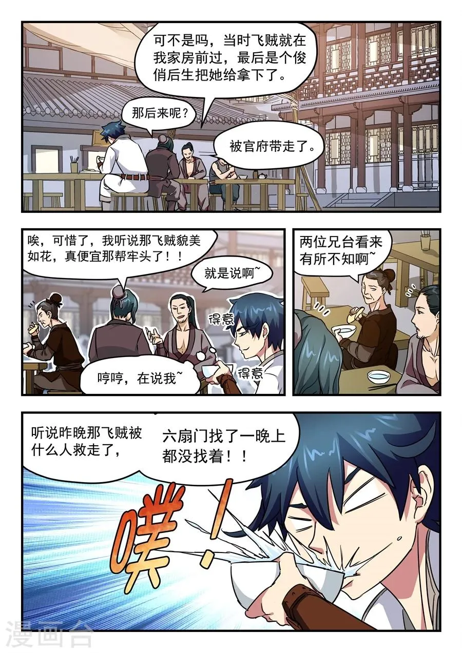 第4话 无妄之灾2 第4页