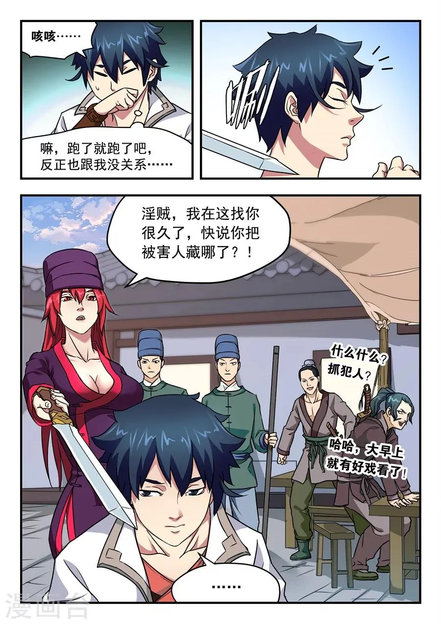 第4话 无妄之灾2 第5页