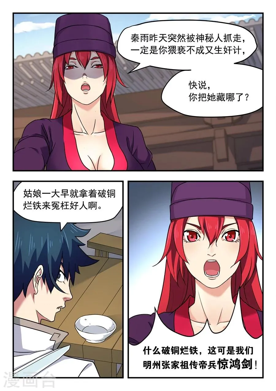 第4话 无妄之灾2 第6页