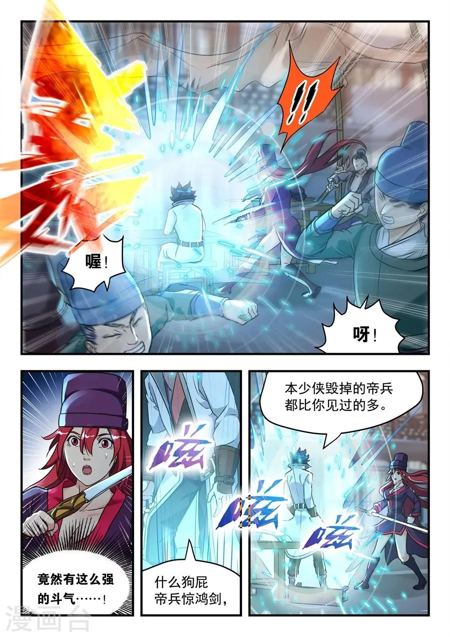 第4话 无妄之灾2 第7页