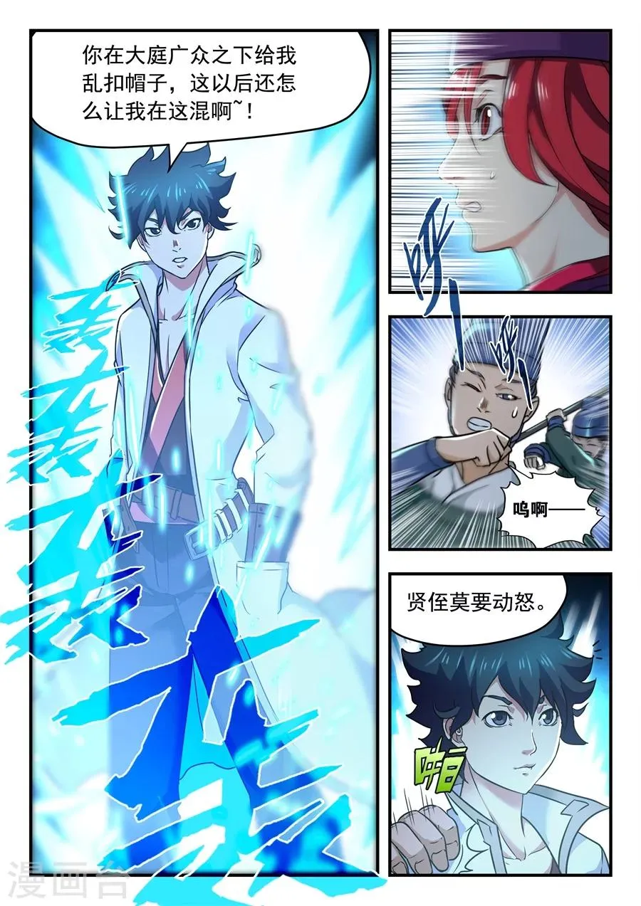 第4话 无妄之灾2 第8页