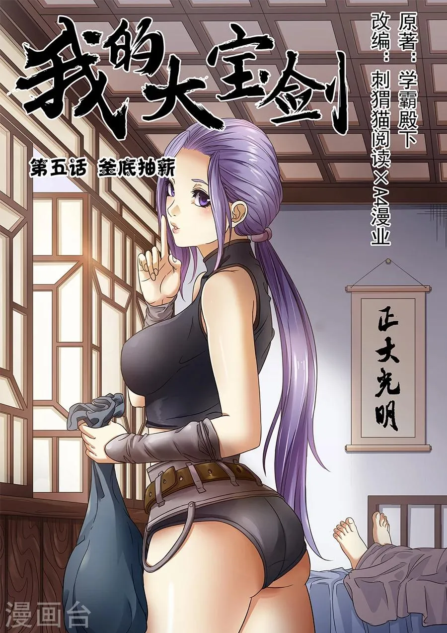 第5话 釜底抽薪1 第1页