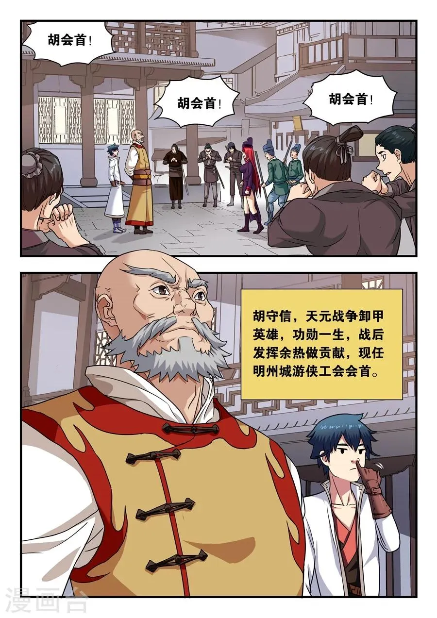 第5话 釜底抽薪1 第2页
