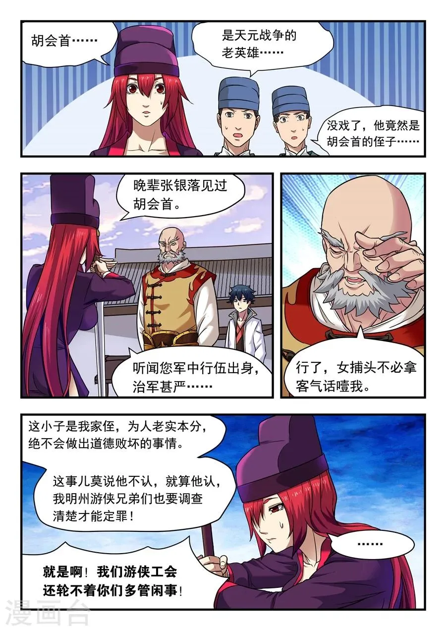 第5话 釜底抽薪1 第3页