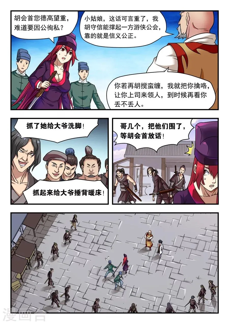 第5话 釜底抽薪1 第4页