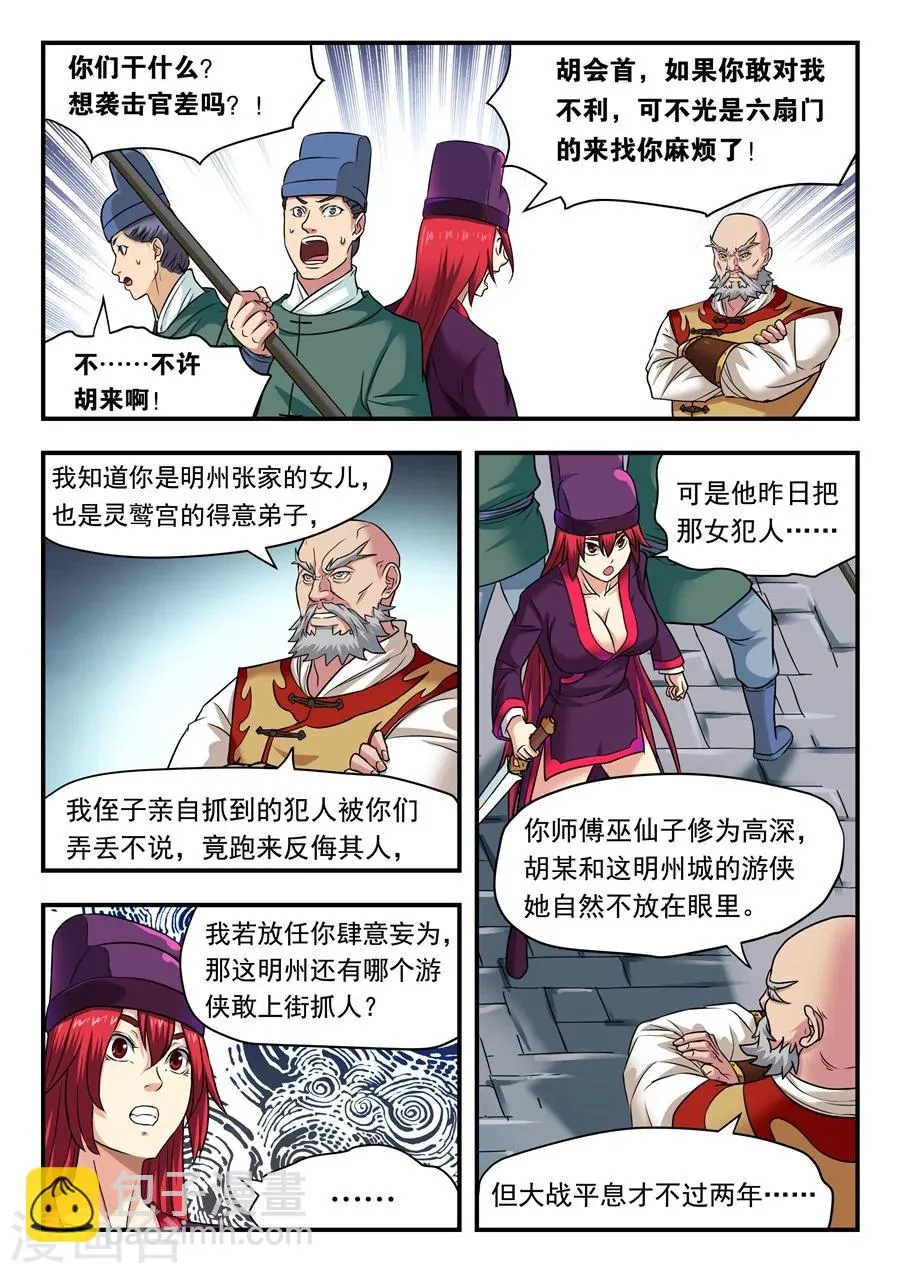 第5话 釜底抽薪1 第5页