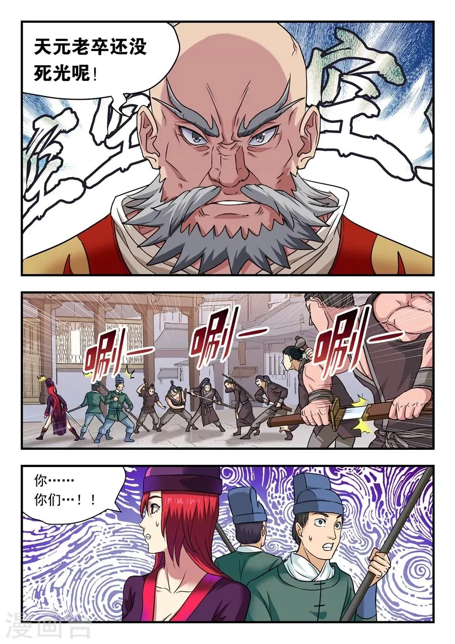 第5话 釜底抽薪1 第6页
